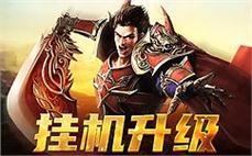 王者归来，传奇征途再度启航